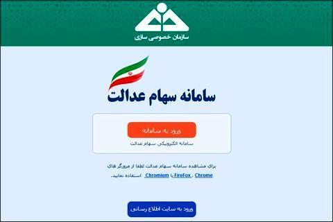 خدمات سهام عدالت از سوی چند کارگزاری به مشتریان ارائه می خدمات سهام عدالت از سوی چند کارگزاری به مشتریان ارائه می گردد؟