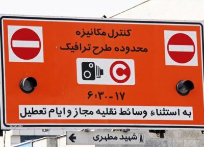 تغییر ساعت اجرای طرح ترافیک تهران از فردا
