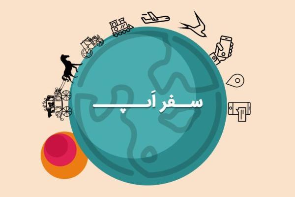 سفر اپ: Periscope سرویسی برای سفر ویدیویی