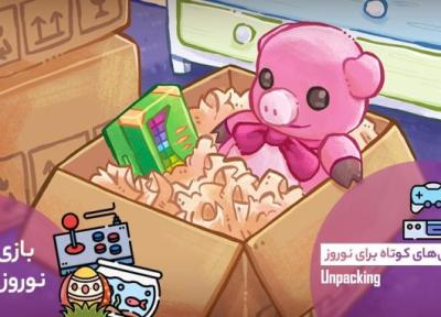 بازی های کوتاه برای نوروز: Unpacking